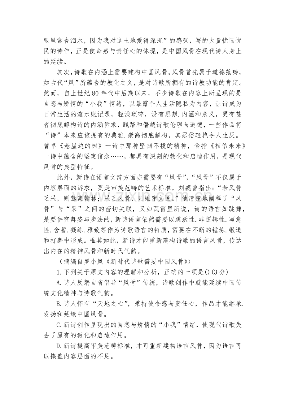 河南鲁山县第一高级中学-2020学年高二上学期开学考试语文试卷--人教版高二.docx_第2页