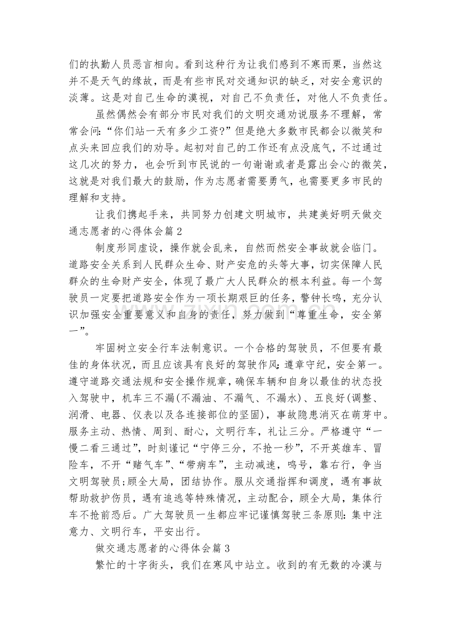 做交通志愿者的收获感悟13篇.docx_第2页