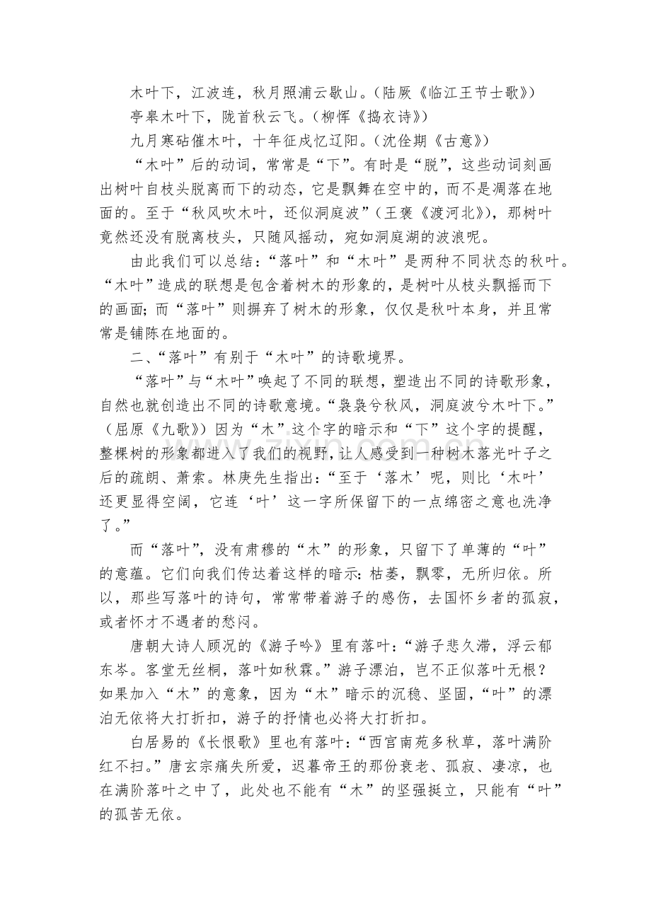 浙江金华市十校2020-2022学年高一下学期期末调研语文试题及答案--统编版高一必修下.docx_第2页