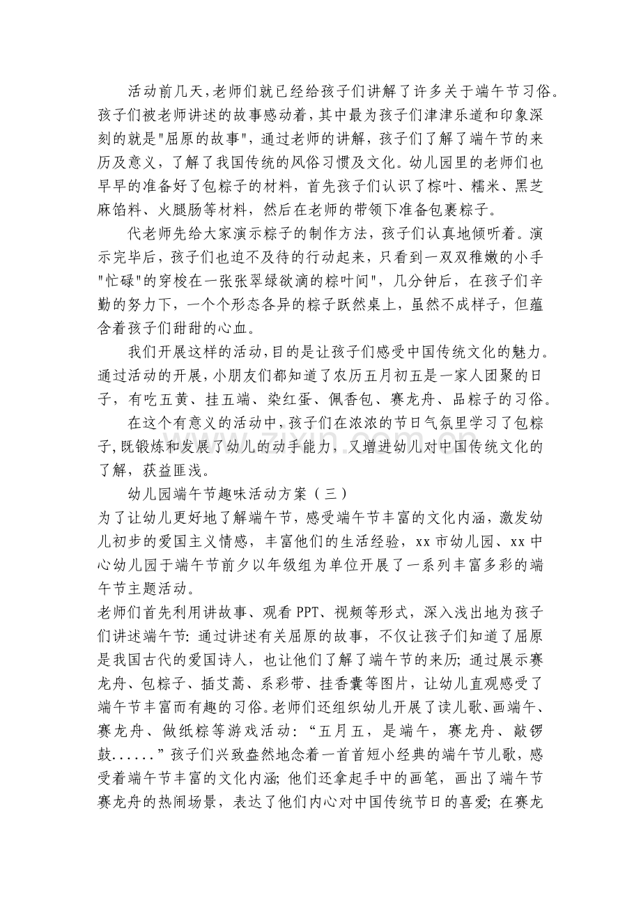 幼儿园端午节趣味活动方案.docx_第2页