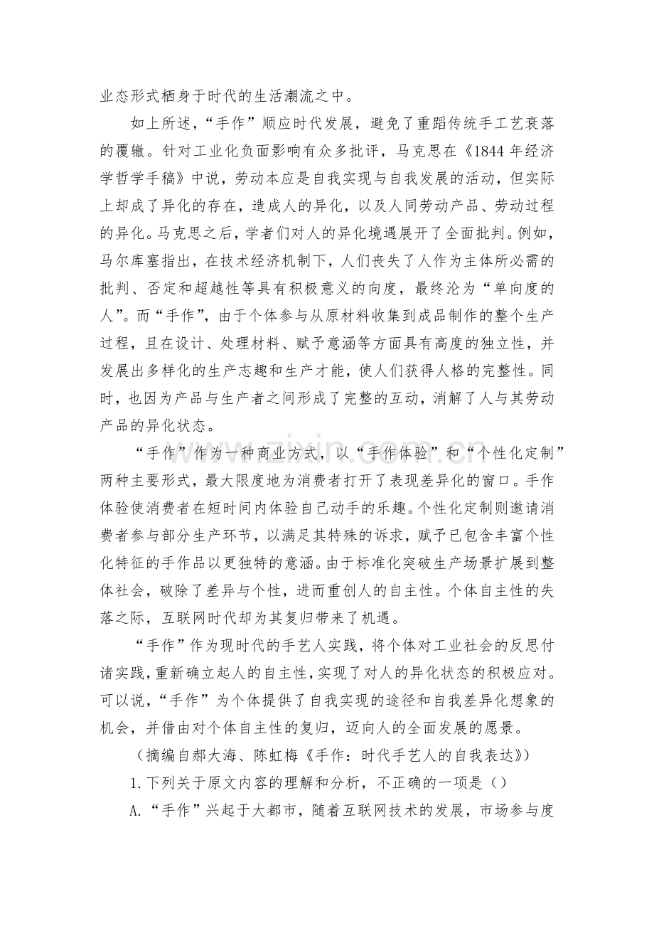 新疆柯坪县柯坪湖州国庆中学2021-2022学年高一下学期3月月考语文试题及答案--统编版高一必修下.docx_第2页