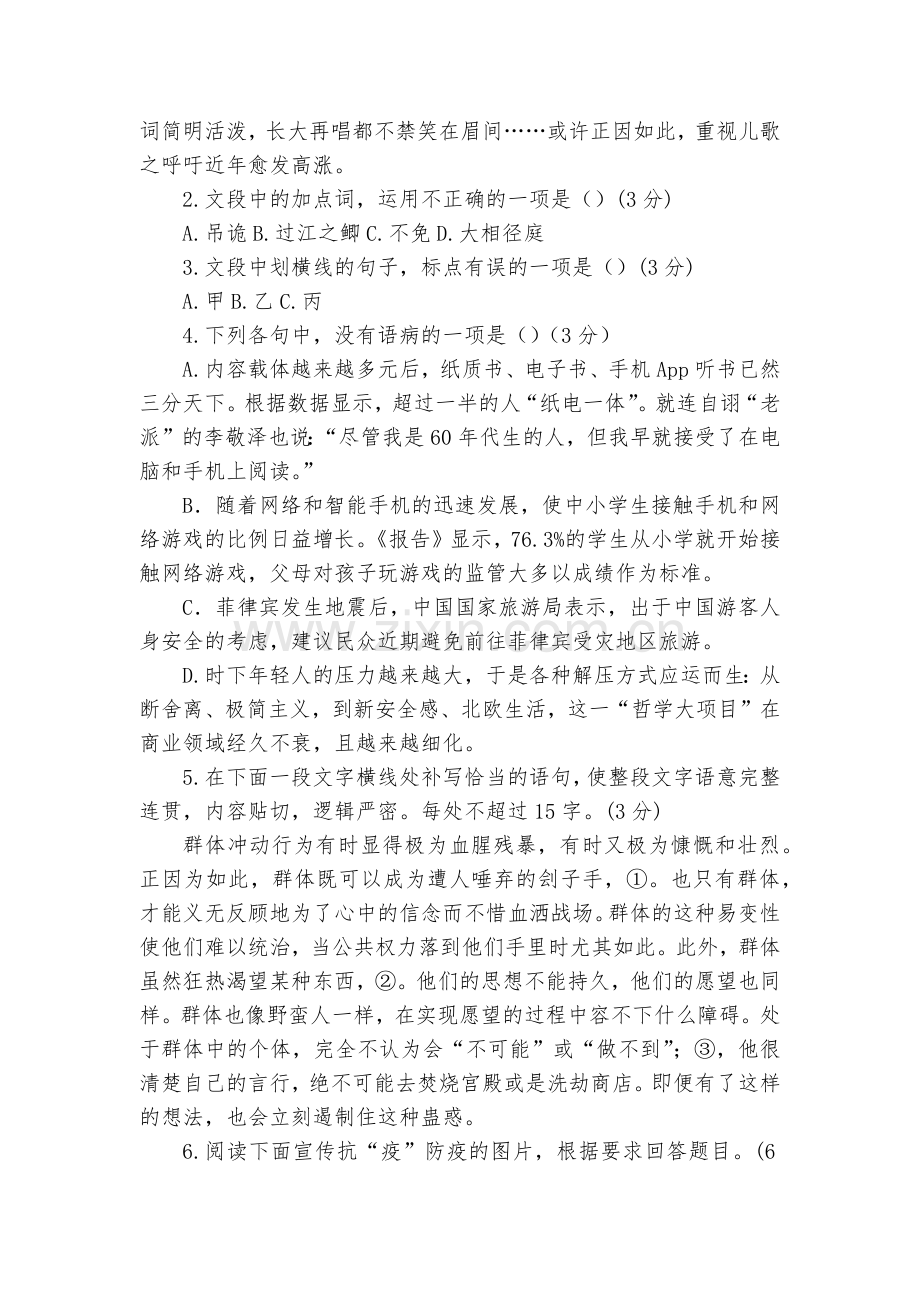 浙江金华市曙光学校2022届高三上学期期中考试语文试题及答案--高三总复习.docx_第2页
