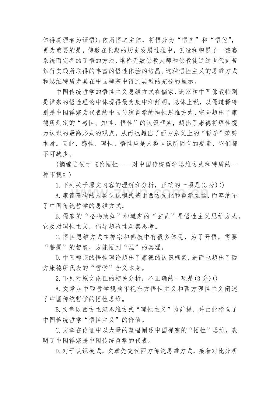 清华大学2018届高三12月中学生标准学术能力诊断性测试语文试题及答案--人教版高三上册.docx_第2页
