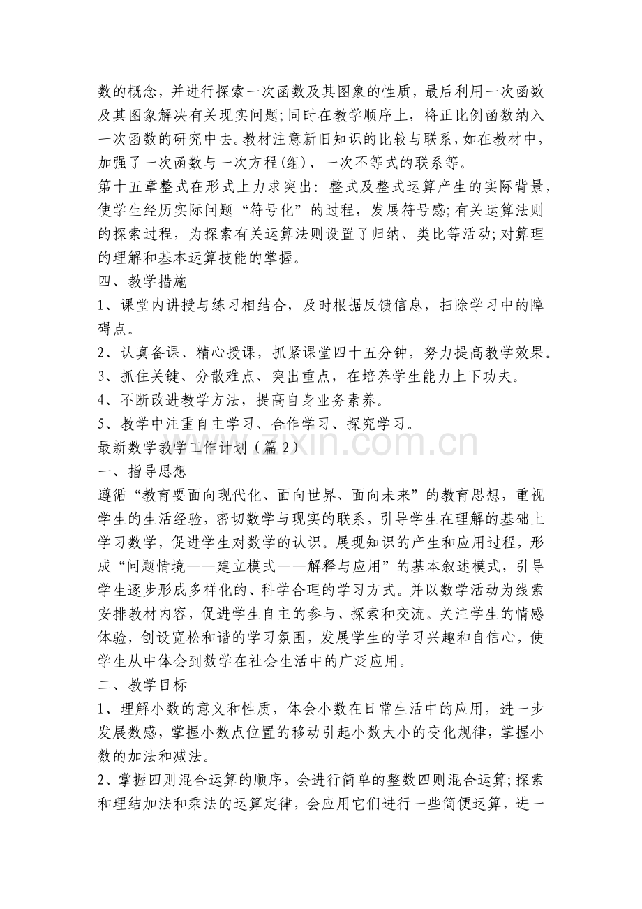 数学教学工作计划安排(目标任务、主要措施)7篇.docx_第2页