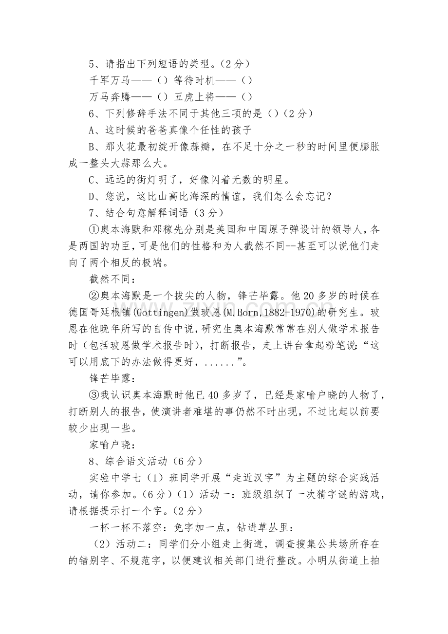 七年级语文阶段性检测--北师大七年级下册.docx_第2页