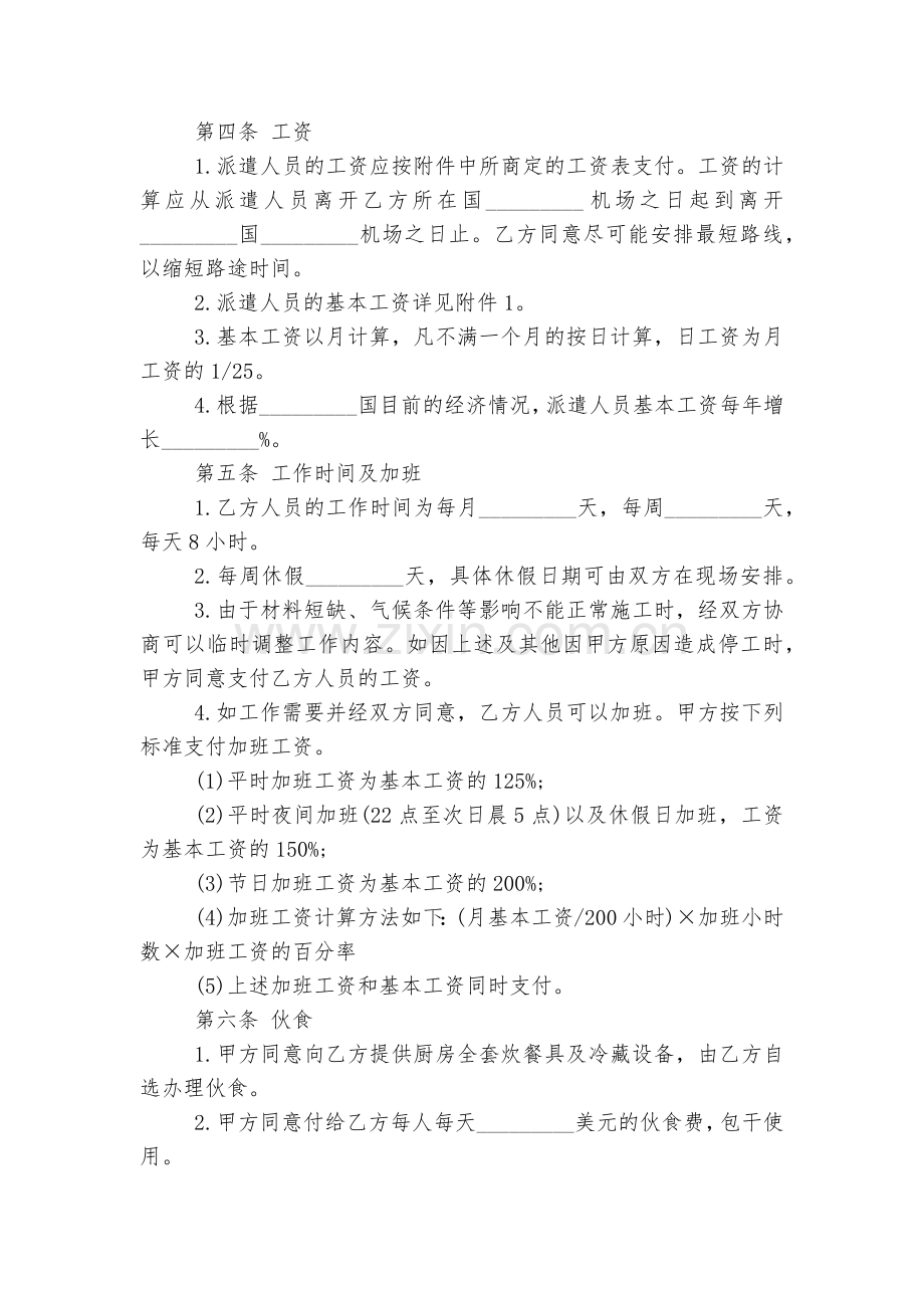 劳务标准版合同协议协议书标准范文通用参考模板可修改打印5篇.docx_第2页