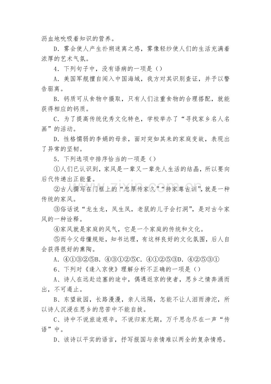 四川眉山市仁寿县联谊学校-2020学年七年级下学期期中考试语文试题及答案--部编人教版七年级下册.docx_第2页