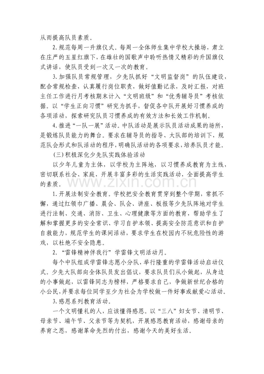 第一学期少先队工作计划范文.docx_第2页