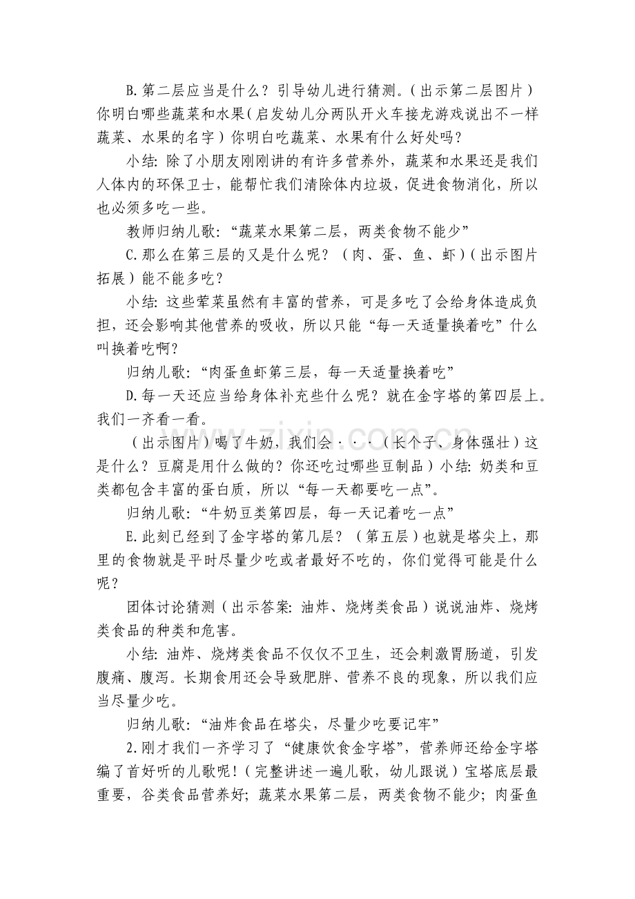 大班幼儿园五大领域活动方案7篇.docx_第2页