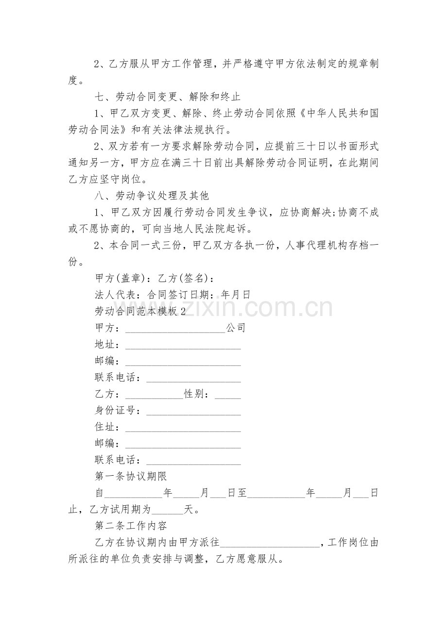 劳动标准版合同协议标准范文通用参考模板可修改打印通用参考模板.docx_第2页