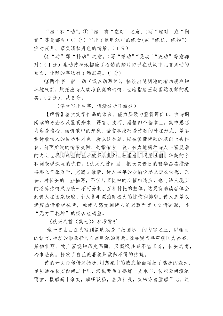 高考语文试卷汇编：古代诗歌鉴赏专题--人教版高三总复习.docx_第2页