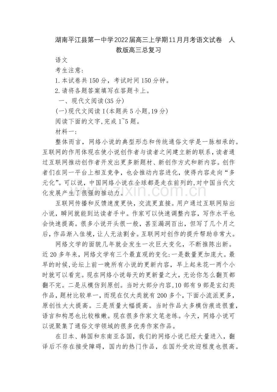 湖南平江县第一中学2022届高三上学期11月月考语文试卷--人教版高三总复习.docx_第1页