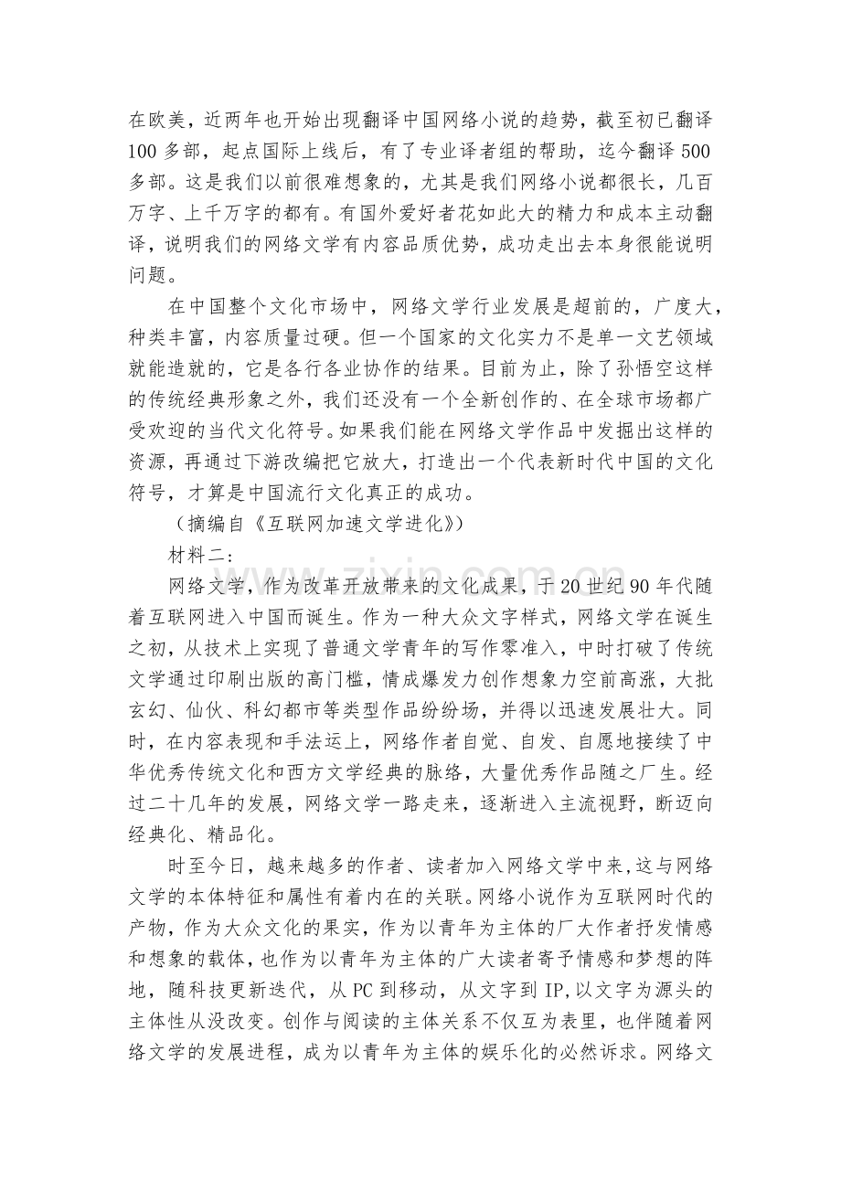 湖南平江县第一中学2022届高三上学期11月月考语文试卷--人教版高三总复习.docx_第2页