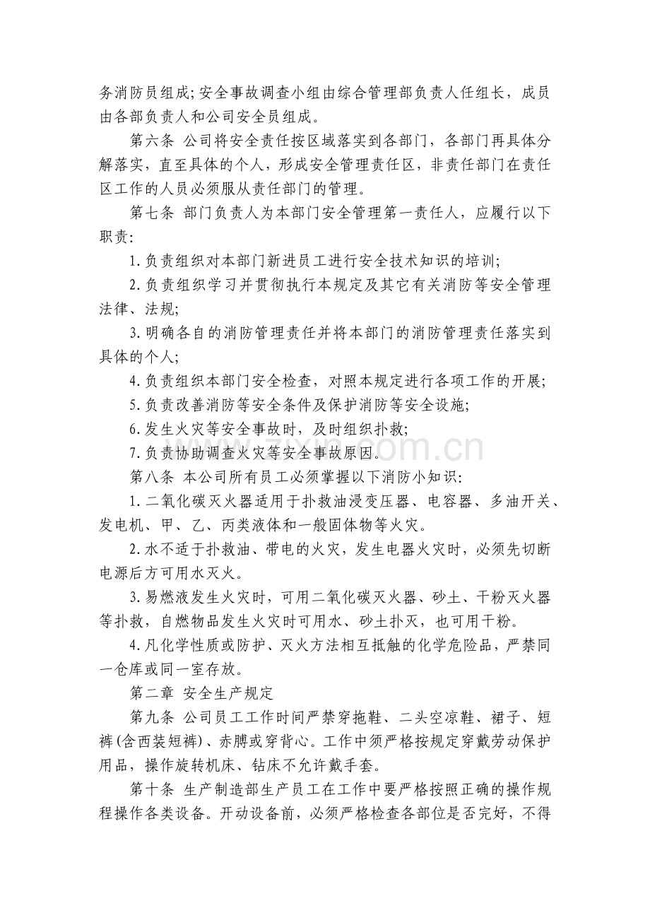 员工安全生产管理手册7篇.docx_第2页
