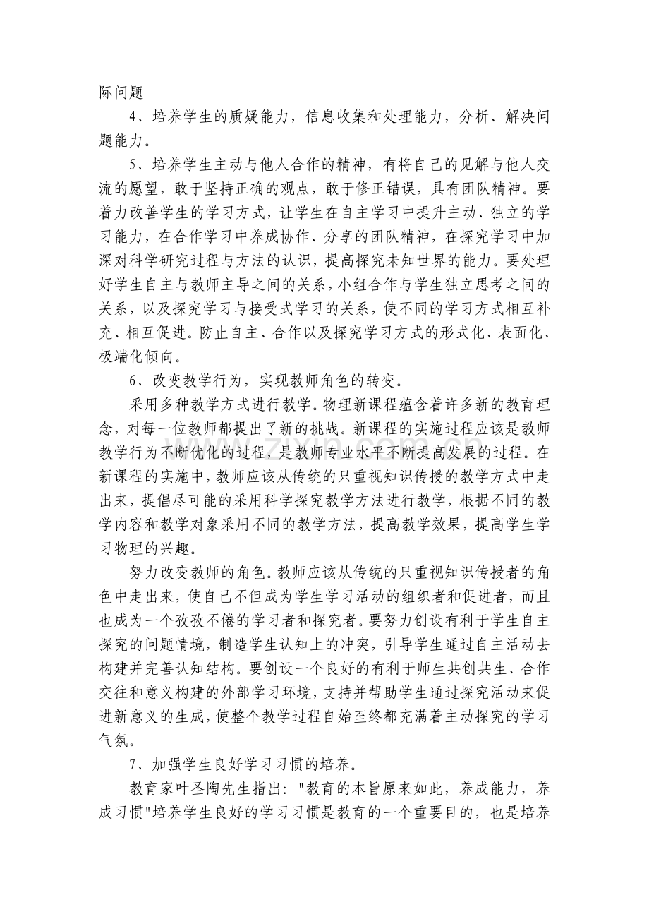 高一物理教师的教学计划表(十二篇).docx_第2页