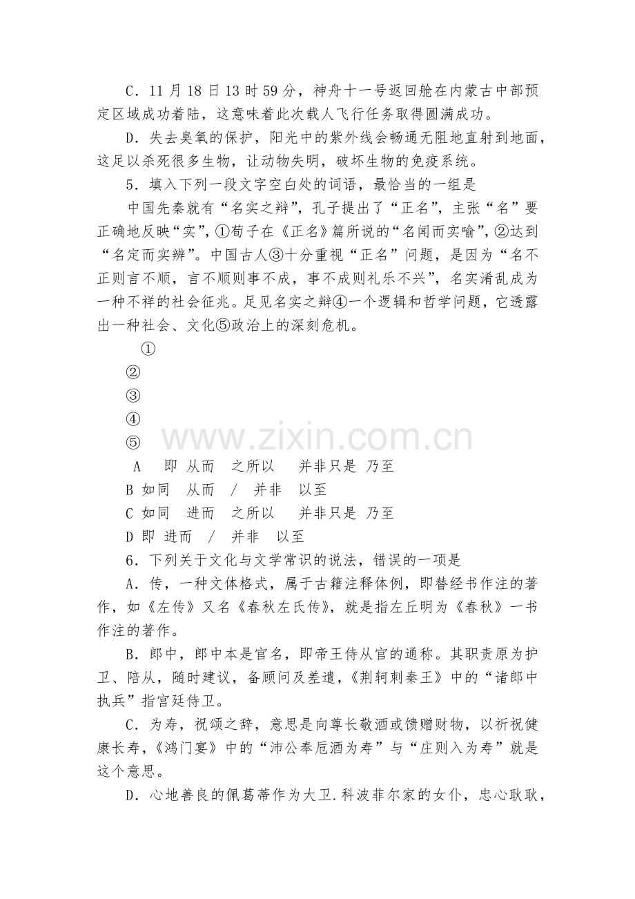 四川绵阳市2016-2017学年高一上学期期末考试语文试题及答案--人教版高一必修二.docx_第2页