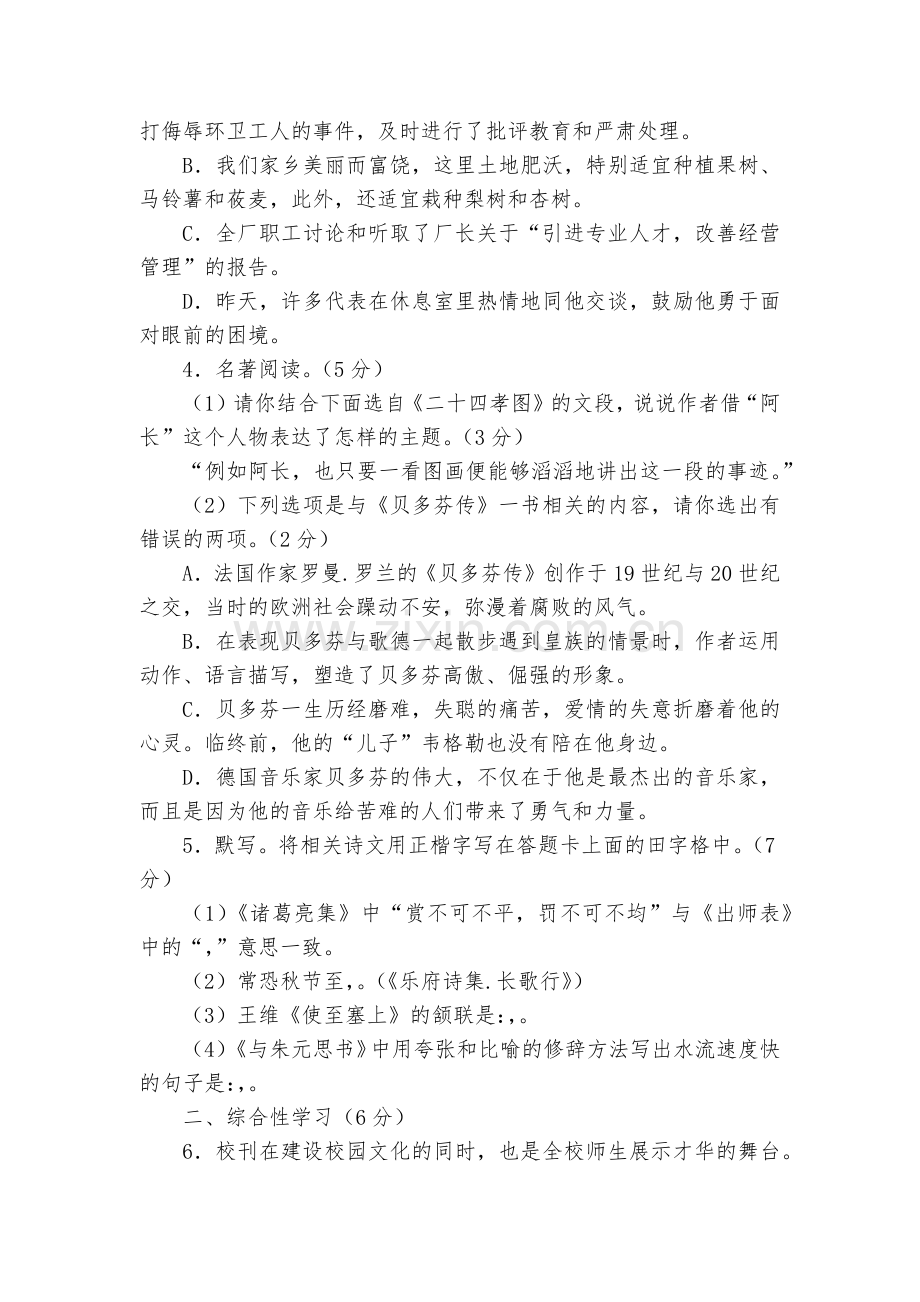 内蒙古呼和浩特市中考语文试题及答案--部编人教版九年级总复习.docx_第2页