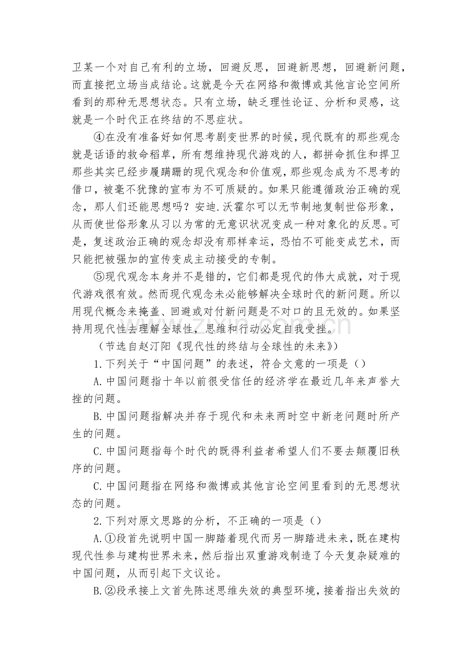黑龙江齐齐哈尔市第八中学2018届高三上学期第三次阶段测试语文试题及答案--人教版高三上册.docx_第2页
