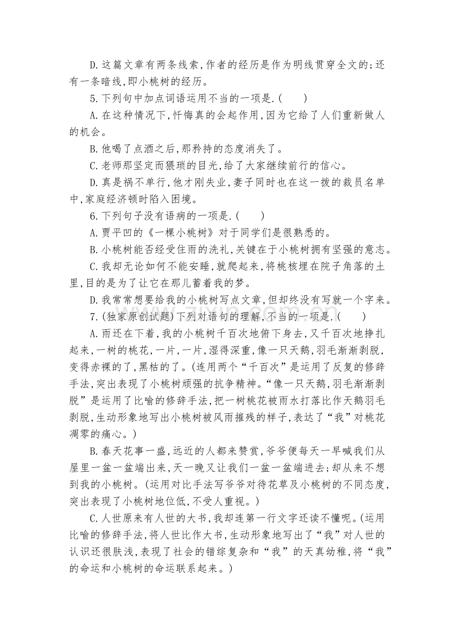 《一棵小桃树》课时训练及答案--部编人教版七年级下册.docx_第2页