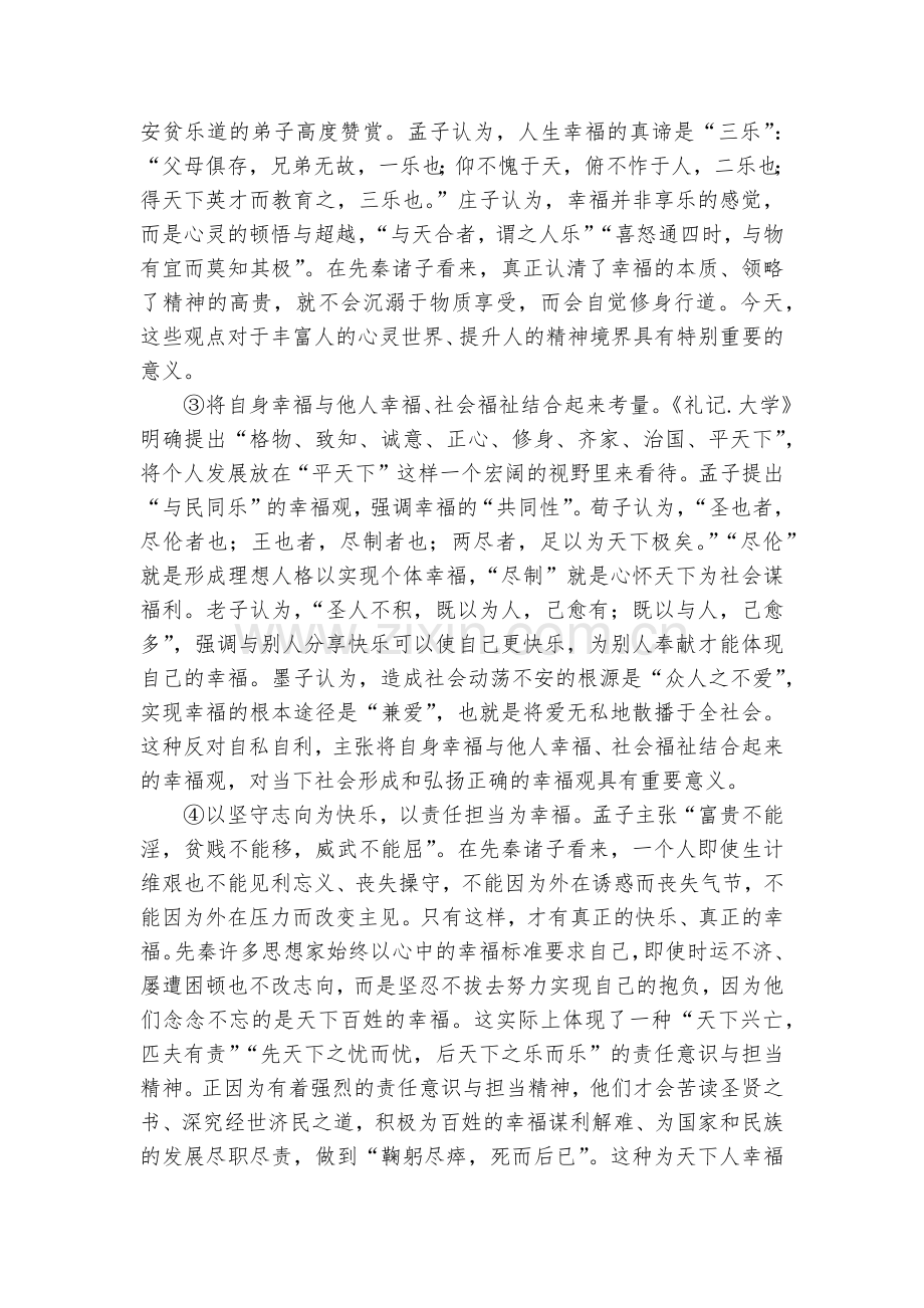 江苏海安市南莫中学2022-2023学年高二上学期第一次月考备考金卷B卷语文试题及答案--高二.docx_第2页