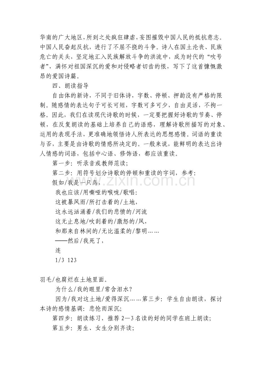 诗两首(我爱这土地、乡愁)优质公开课赛教获奖教案教学设计.docx_第2页
