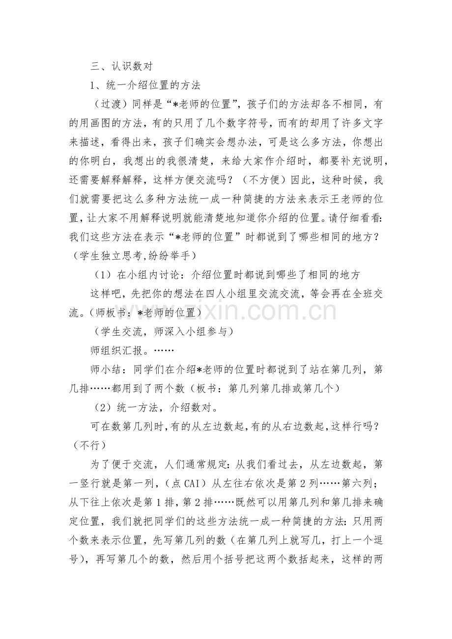 确定位置-教案优质公开课获奖教案教学设计(北师大版四年级上册).docx_第2页