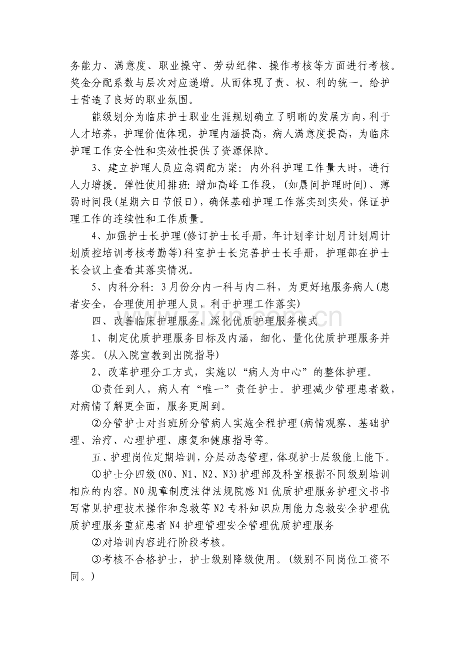 护士长职称工作总结述职报告【10篇】.docx_第2页