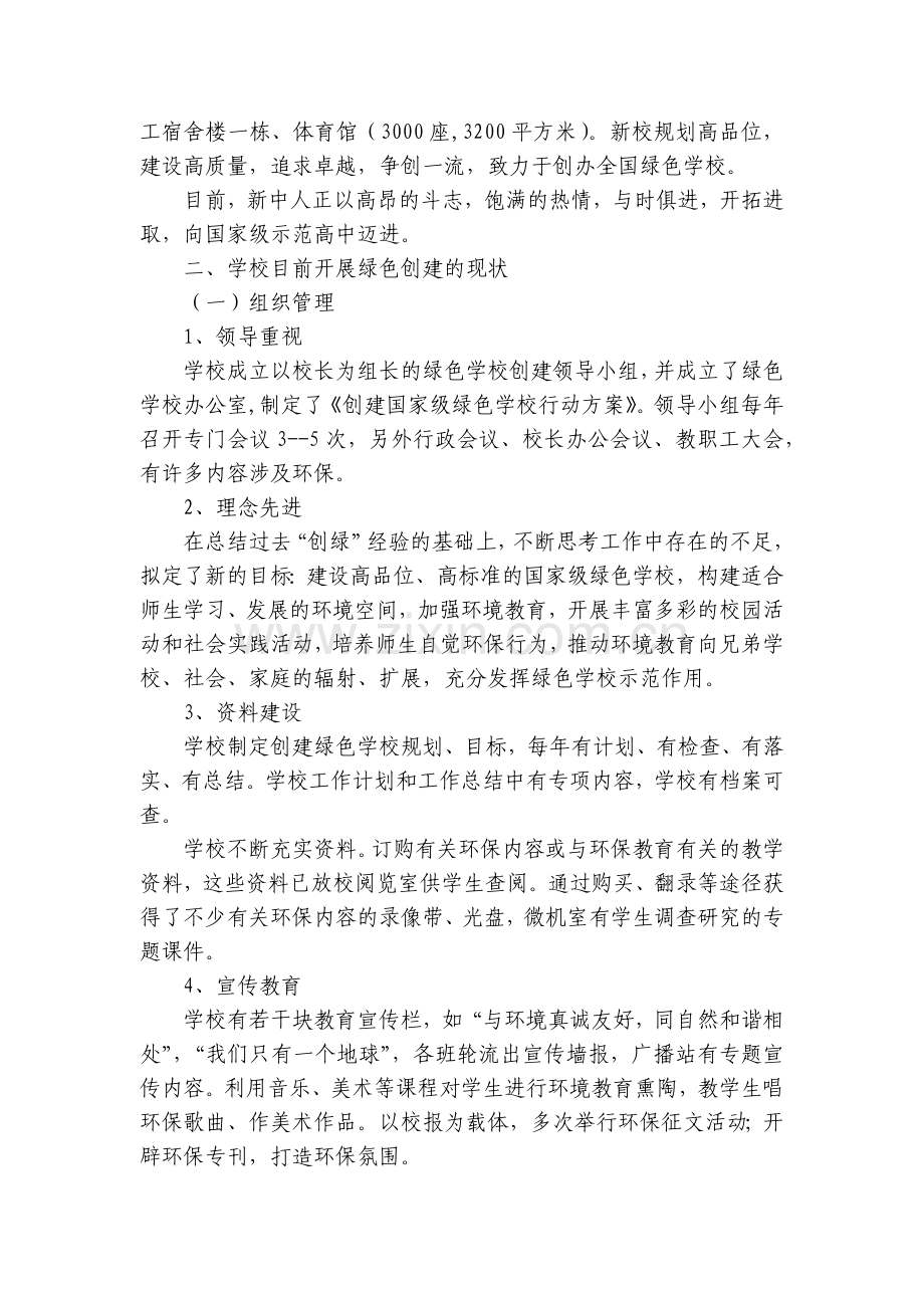 创建绿色校园工作实践报告5篇.docx_第2页
