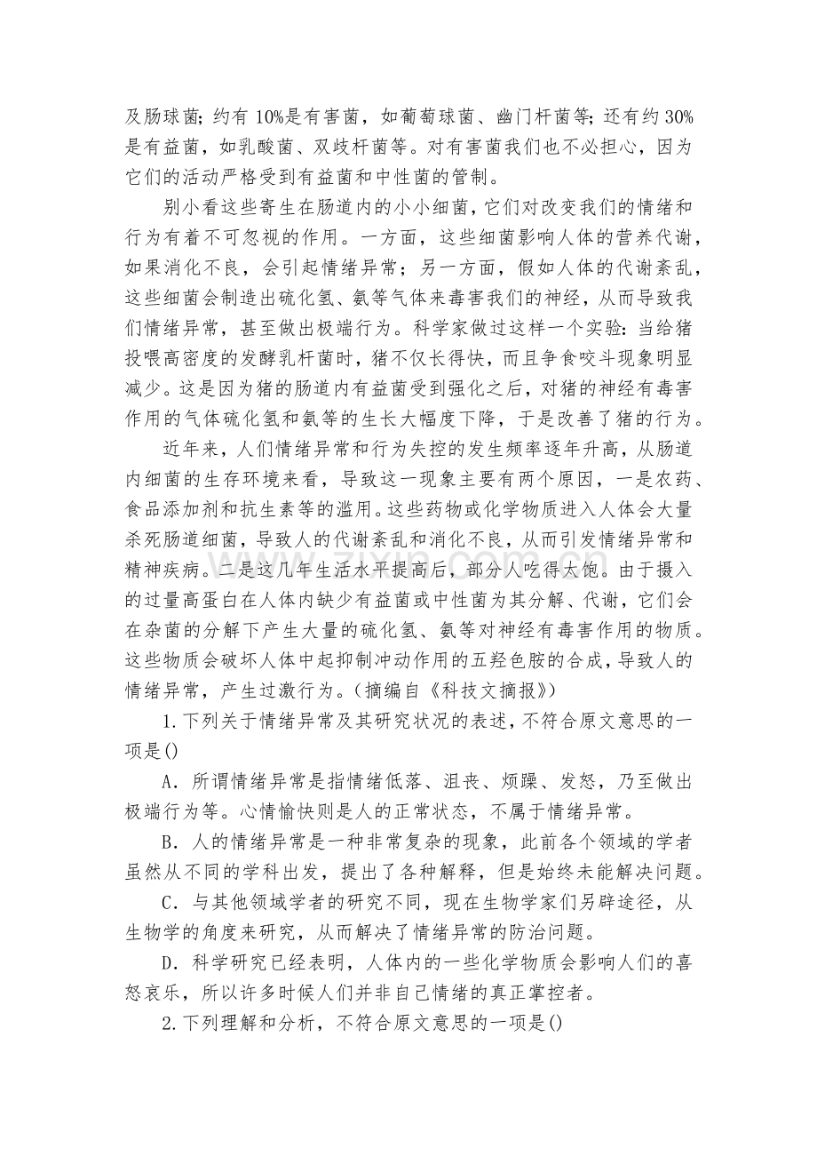 广东普宁市第一中学2016-2017学年高一下学期开学考试语文试题及答案--人教版高一下册.docx_第2页