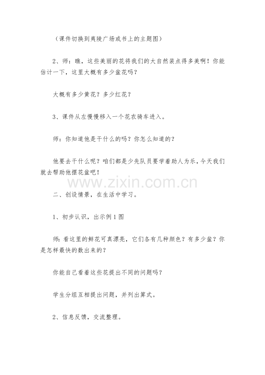 一下数学教案一百以内的加减法(整十数加减整十数)-(人教新课标一年级下册).docx_第2页