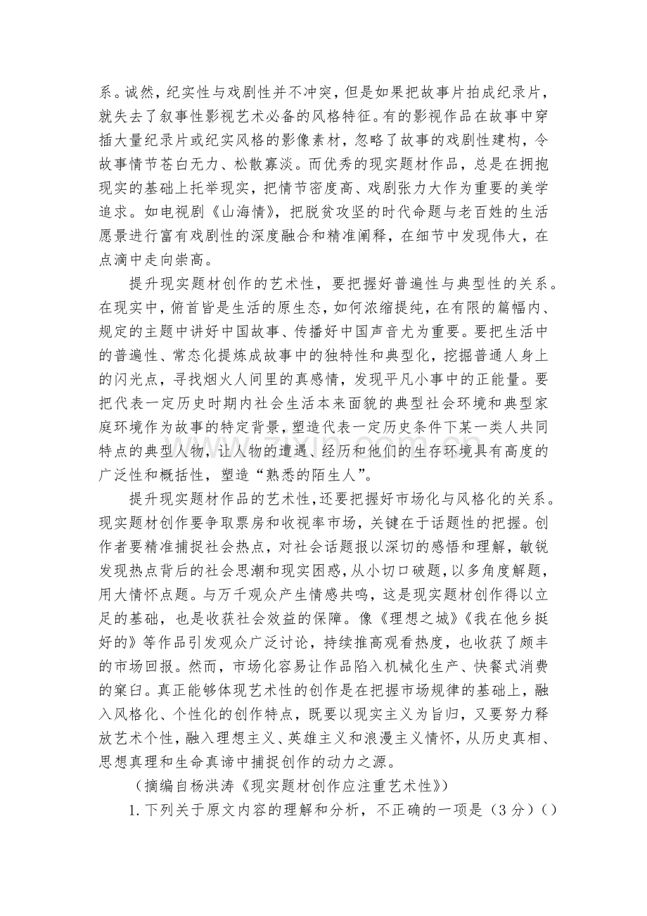 河南百强名校2023届高三上学期11月联考语文试题及答案--人教版高三.docx_第2页