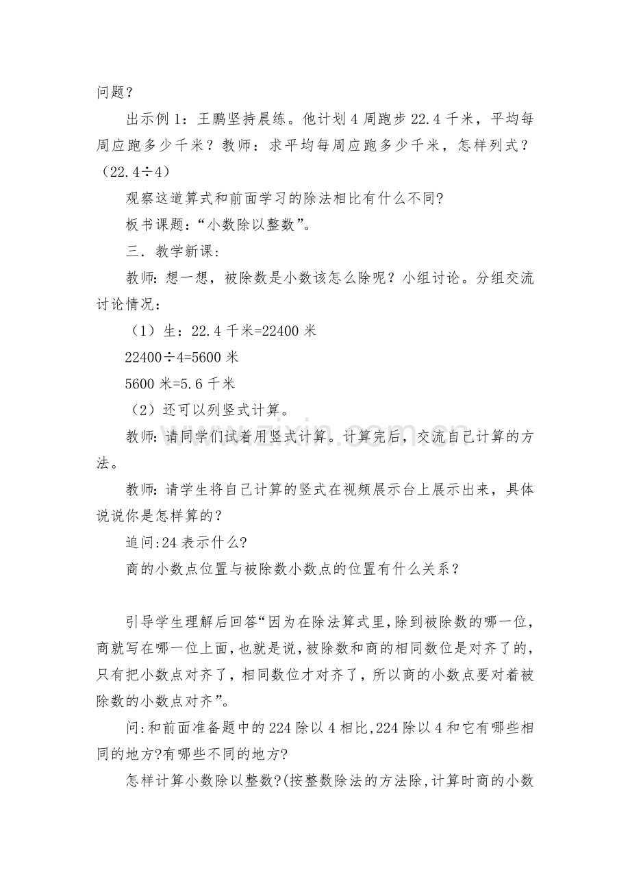 第二单元小数除法-教案优质公开课获奖教案教学设计(人教新课标五年级上册).docx_第2页