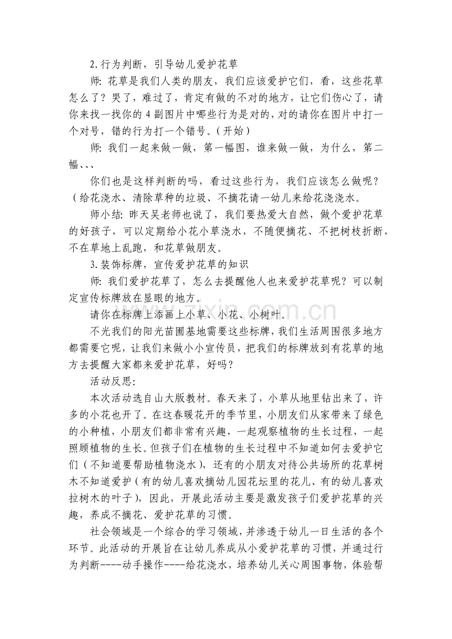 幼儿园小班社会优质优质公开课获奖教案教学设计《爱护花草》含反思.docx_第2页