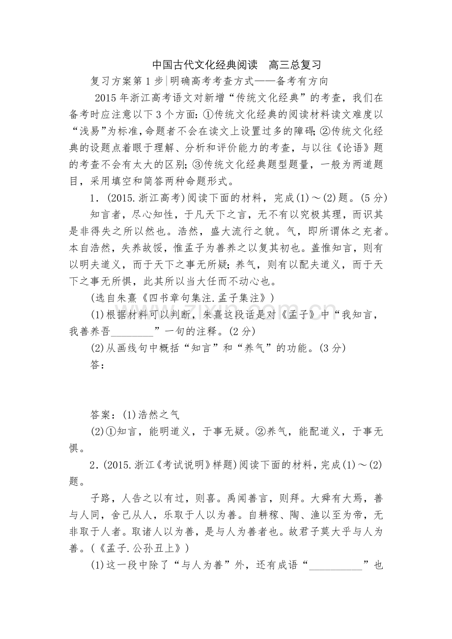 中国古代文化经典阅读--高三总复习.docx_第1页