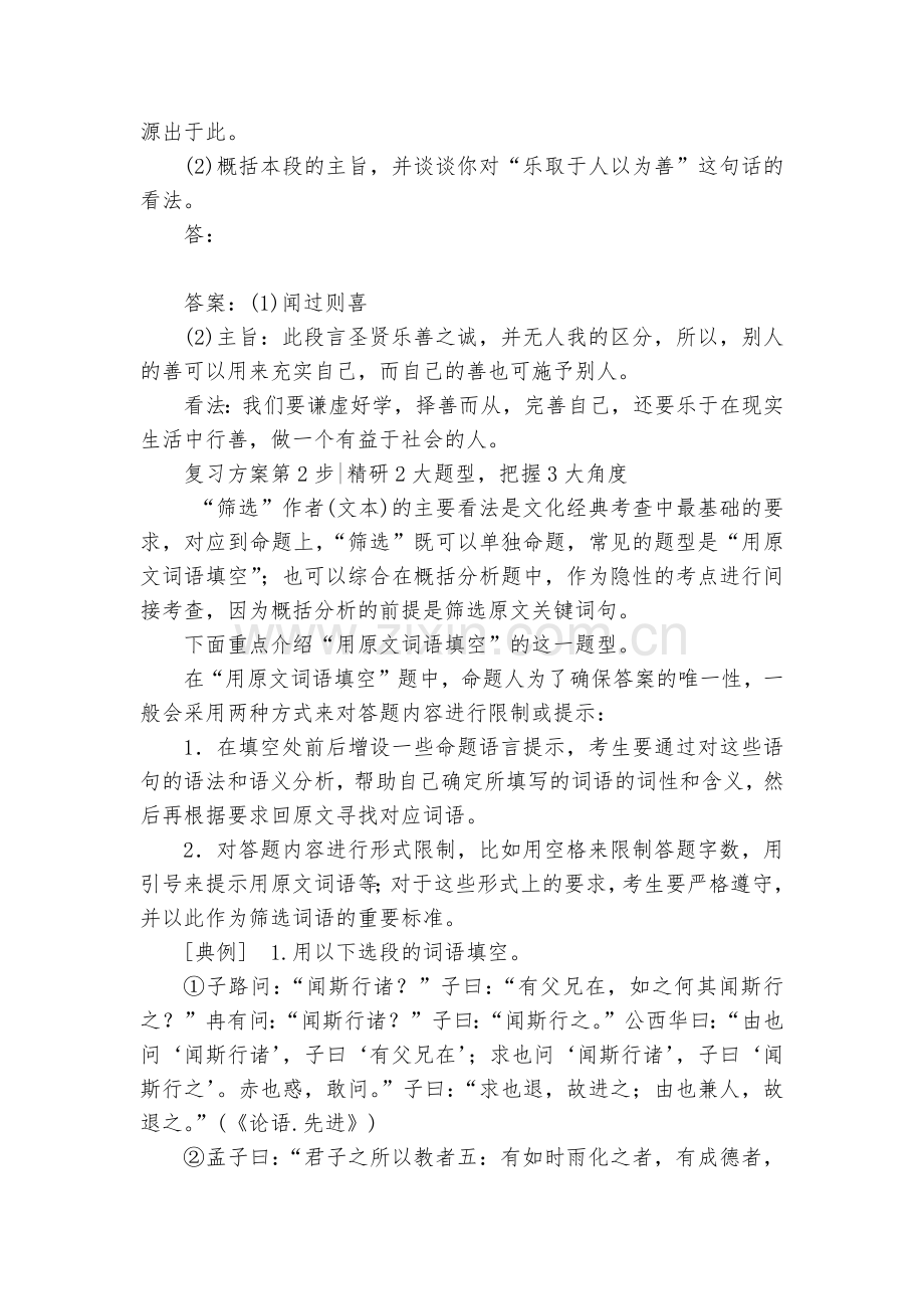 中国古代文化经典阅读--高三总复习.docx_第2页