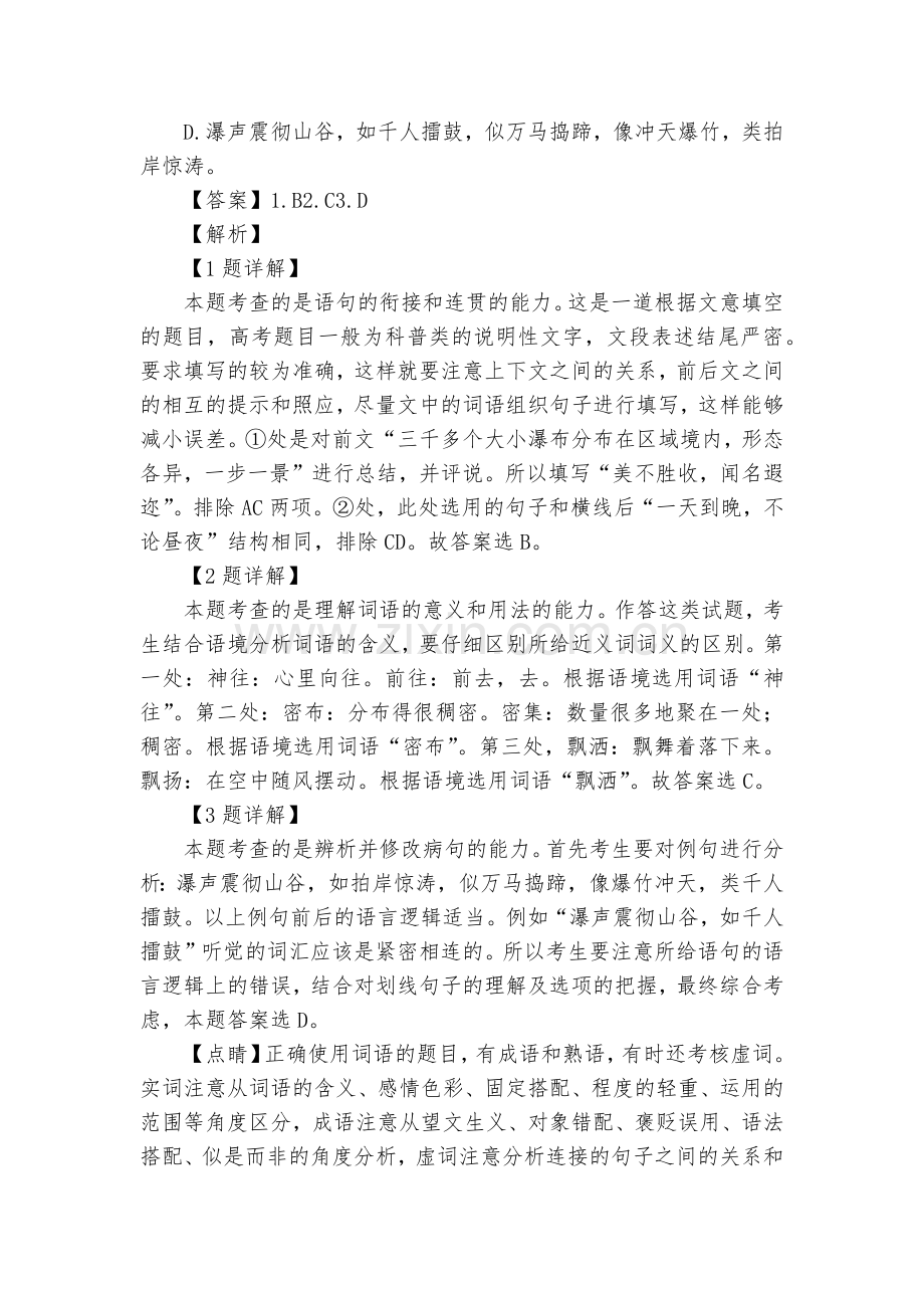 江苏泰兴市2018届高三上学期期中调研语文试题及答案(解析版)--高三.docx_第2页