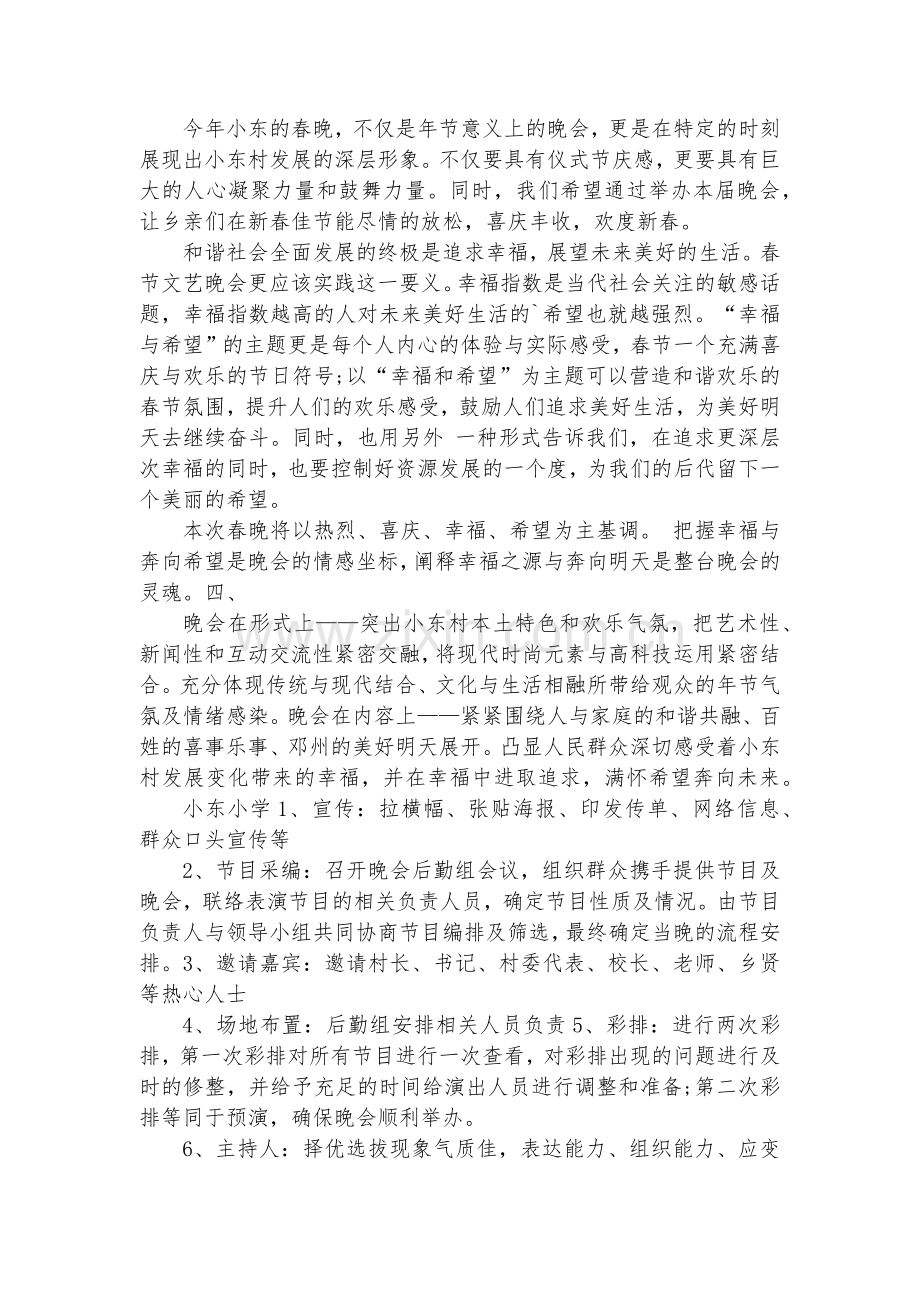 养老院春节活动策划方案(4篇).docx_第2页