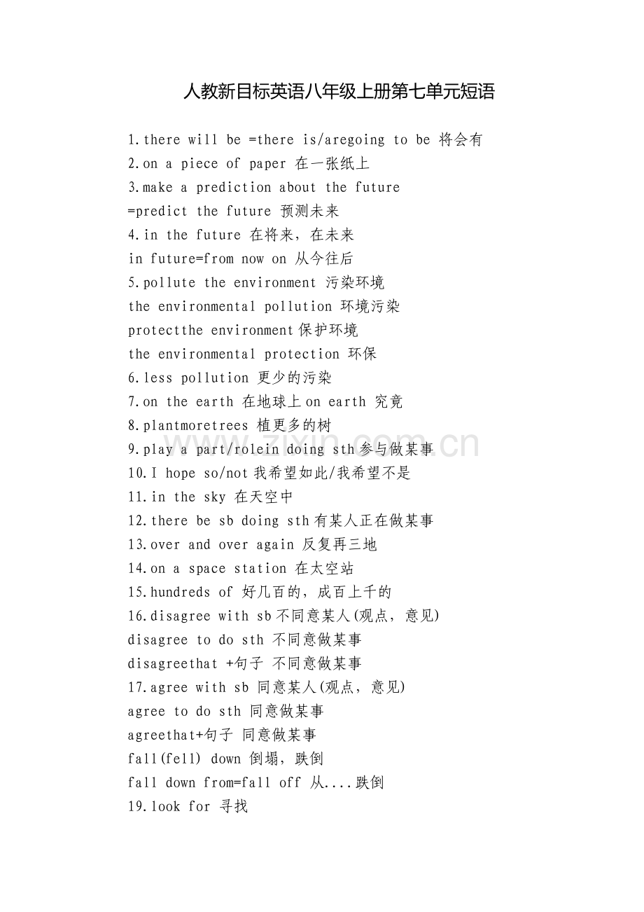 人教新目标英语八年级上册第七单元短语.docx_第1页