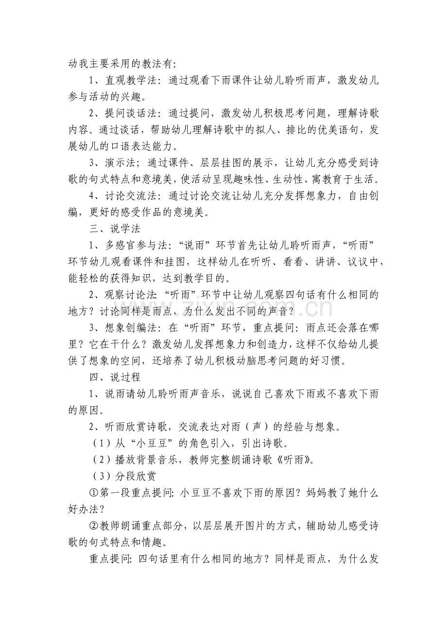 大班散文优秀说课稿《听雨》.docx_第2页