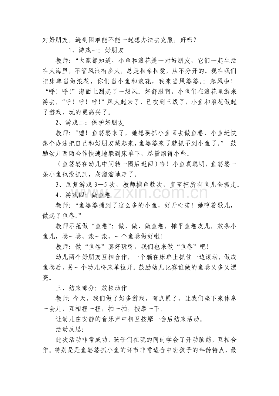 中班体育游戏《好玩的床单》优质公开课获奖教案教学设计(附反思).docx_第2页
