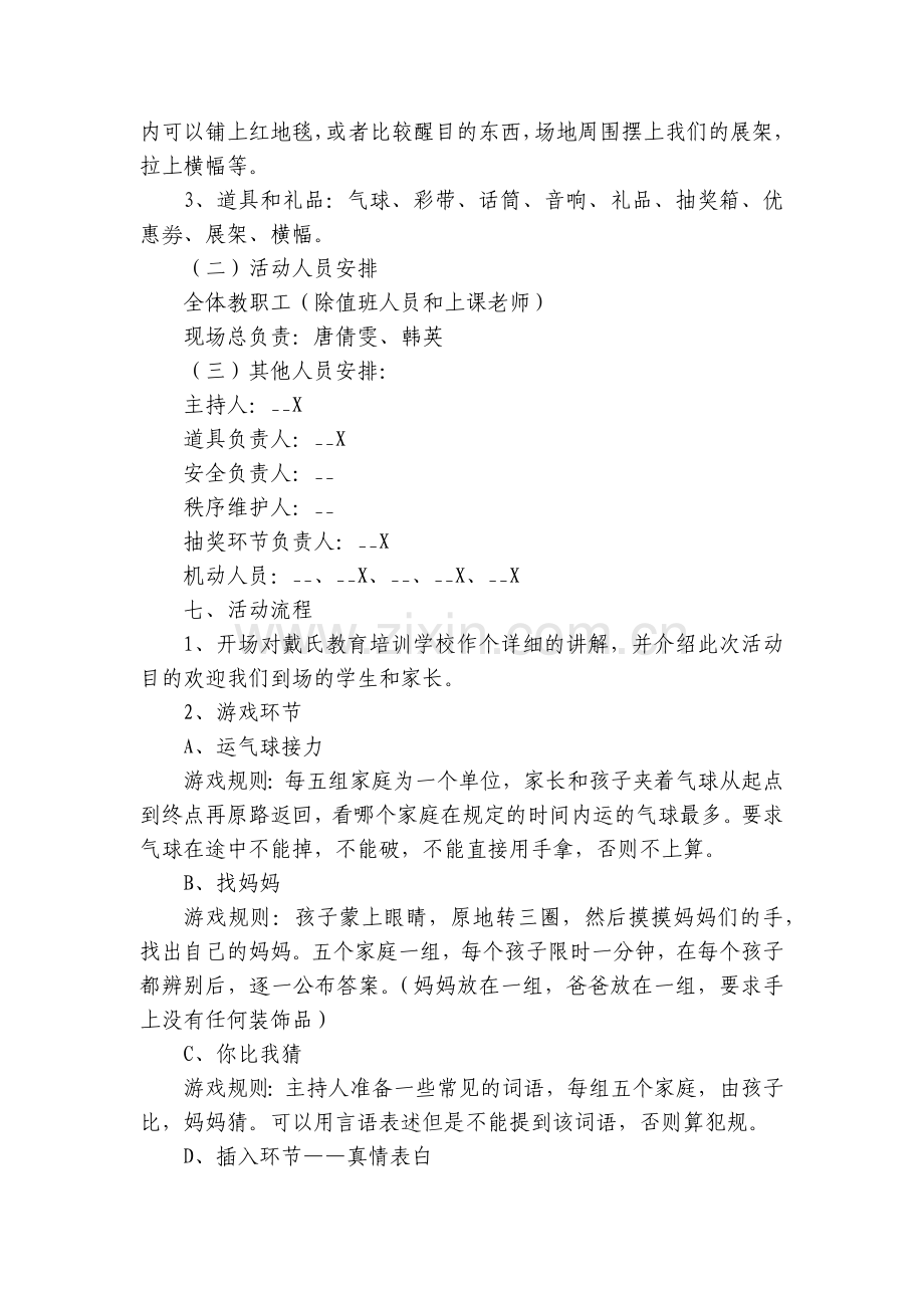 创意亲子活动策划方案(5篇).docx_第2页
