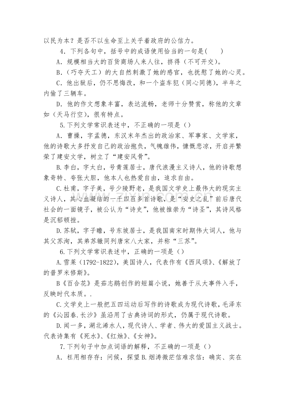 天津市静海区大邱庄中学-2020学年高一10月份四校联考语文试题及答案--统编版高一必修上.docx_第2页