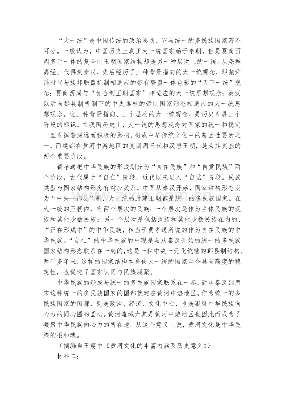 统编版高一语文必修(上)第四单元《家乡文化生活》能力提升卷--统编版高一必修上.docx_第2页