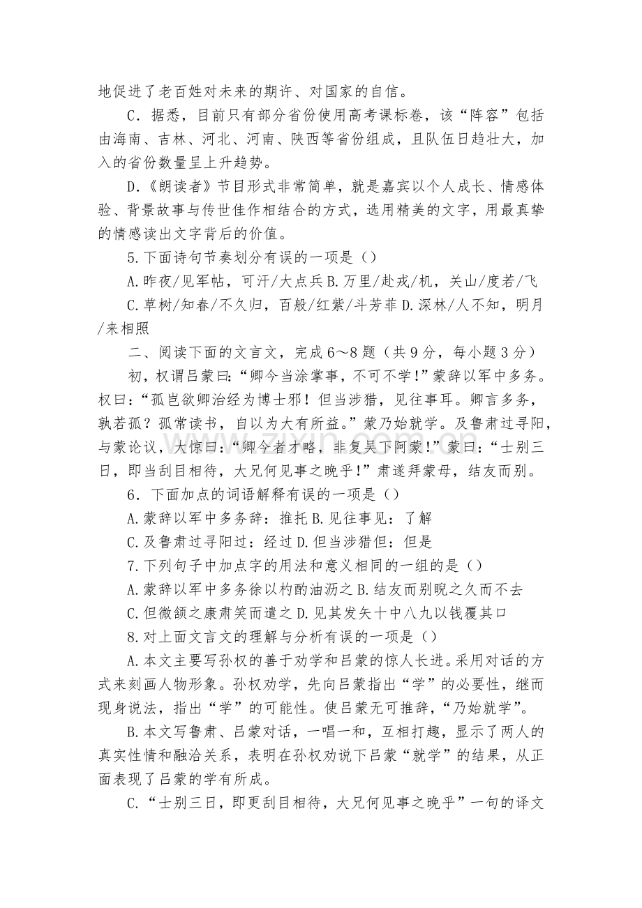 四川成都高新东区2017-2018学年七年级下学期期中考试语文试题及答案--部编人教版七年级下册.docx_第2页
