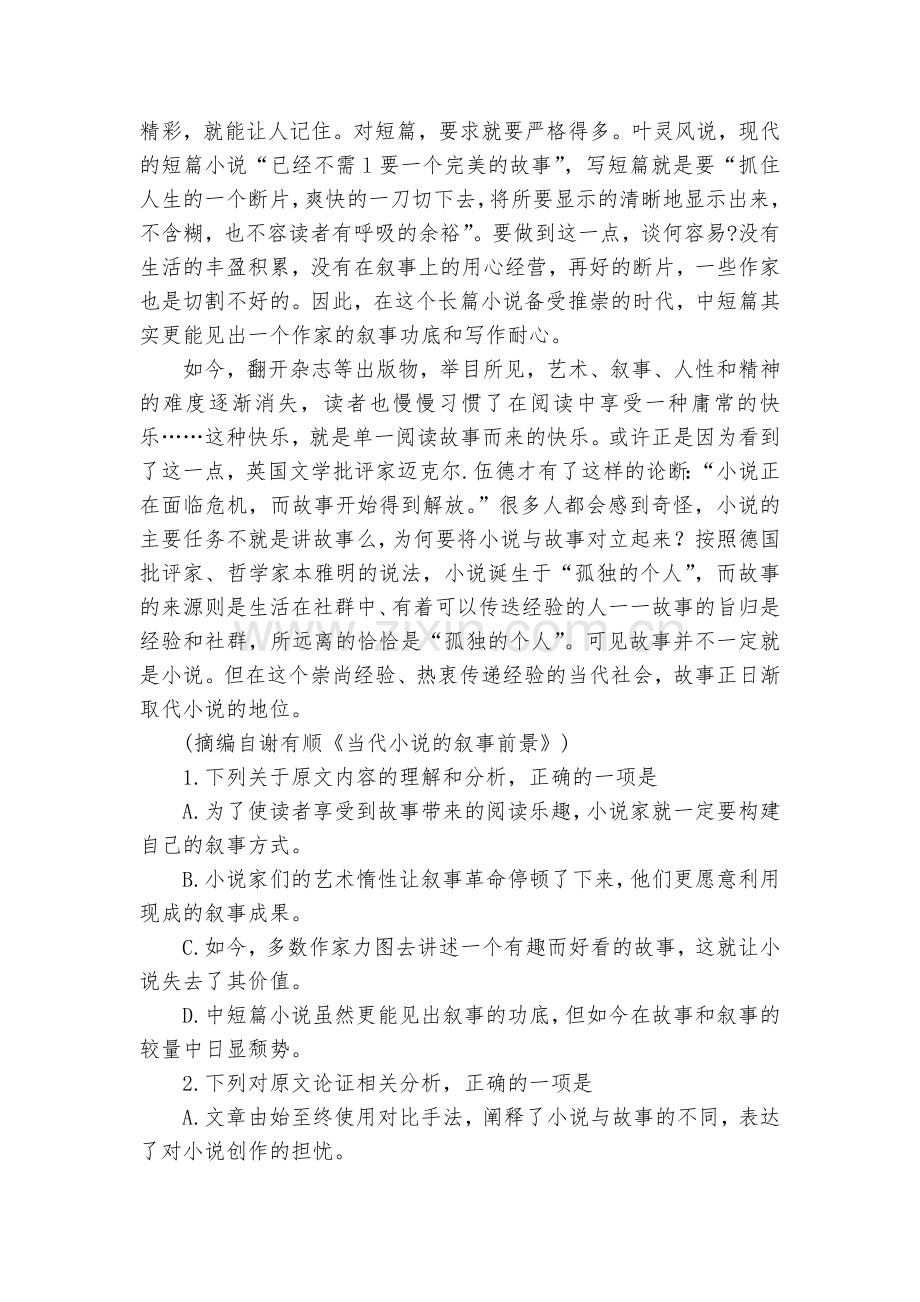 广东汕头市金中南区学校2020届高三上学期期中考试语文试题及答案(逐题解析)--人教版高三总复习.docx_第2页