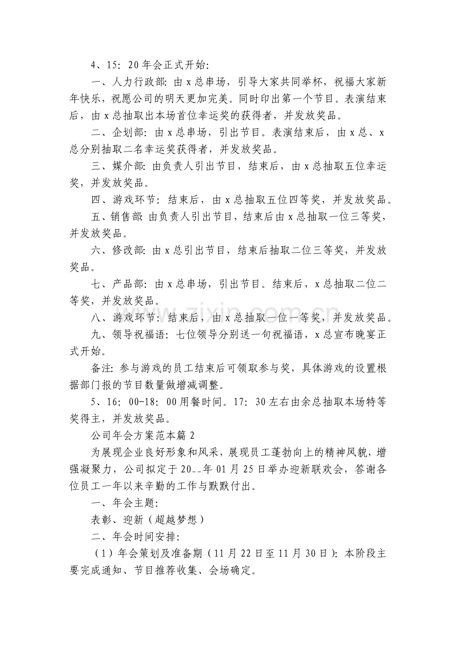 公司年会方案范本7篇.docx_第2页