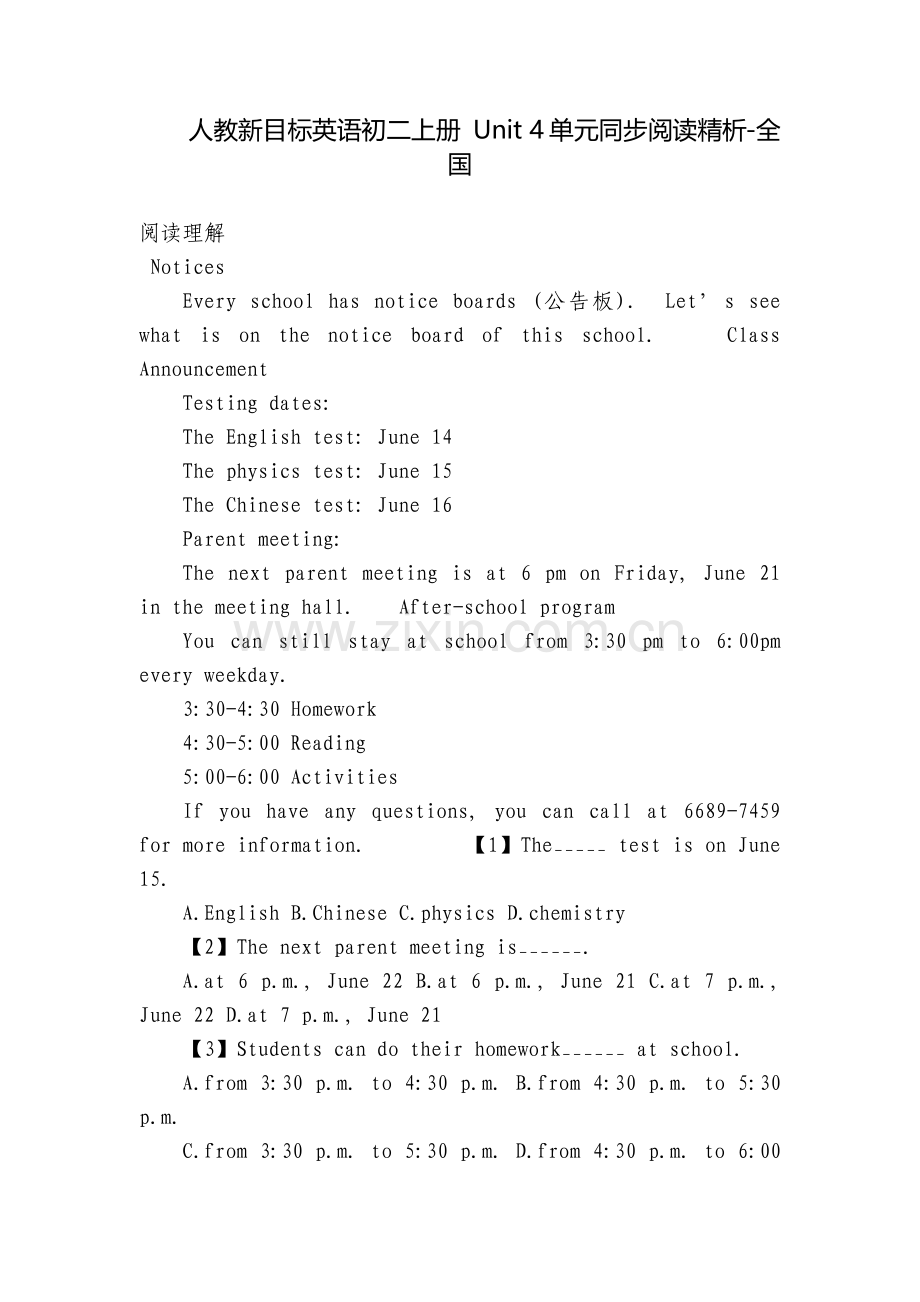 人教新目标英语初二上册-Unit-4单元同步阅读精析-全国.docx_第1页