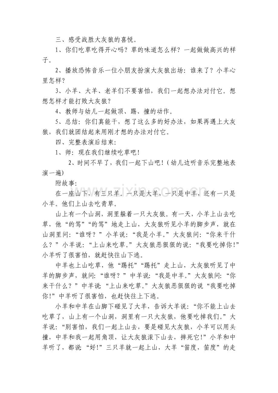 小班音乐公开课优质公开课获奖教案教学设计《三只羊》(附反思).docx_第2页