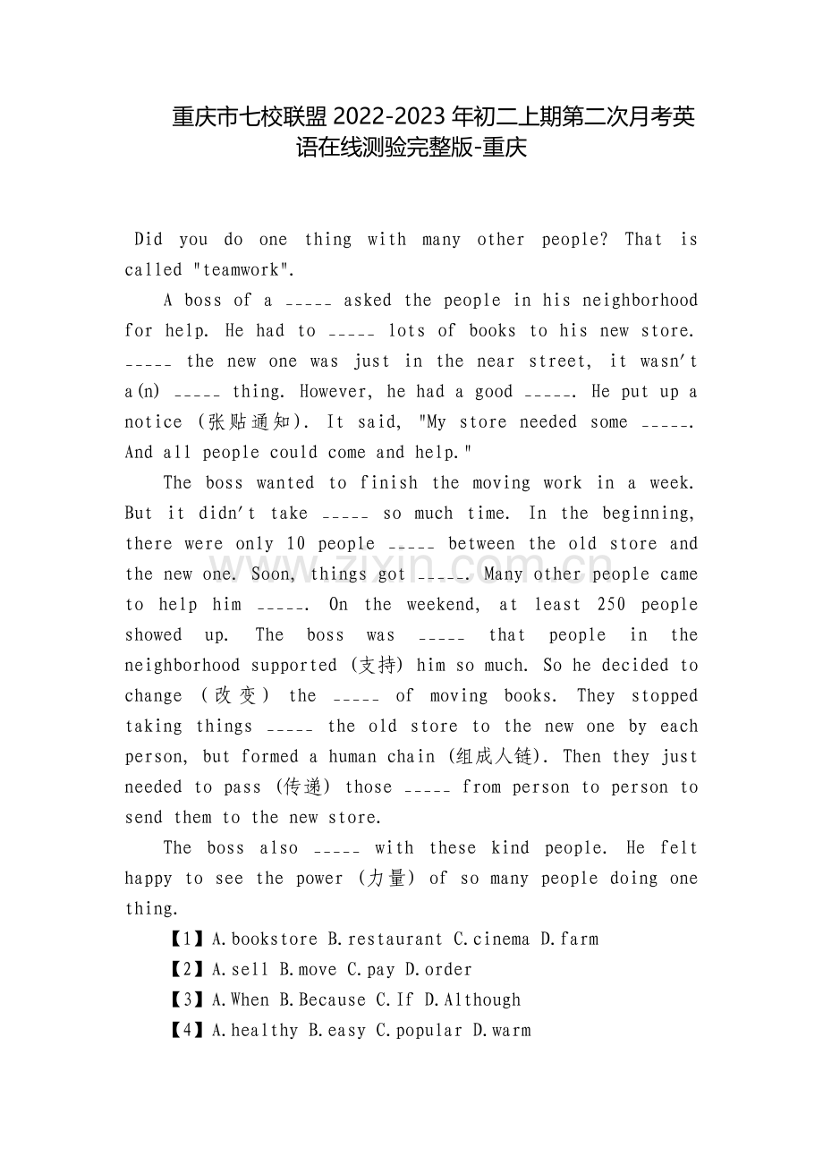重庆市七校联盟2022-2023年初二上期第二次月考英语在线测验-重庆.docx_第1页