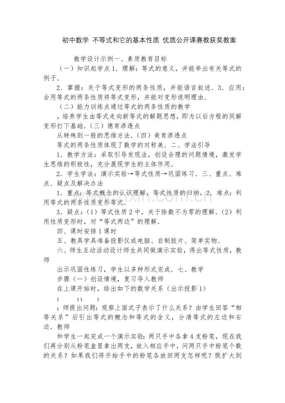 初中数学-不等式和它的基本性质-优质公开课赛教获奖教案.docx_第1页